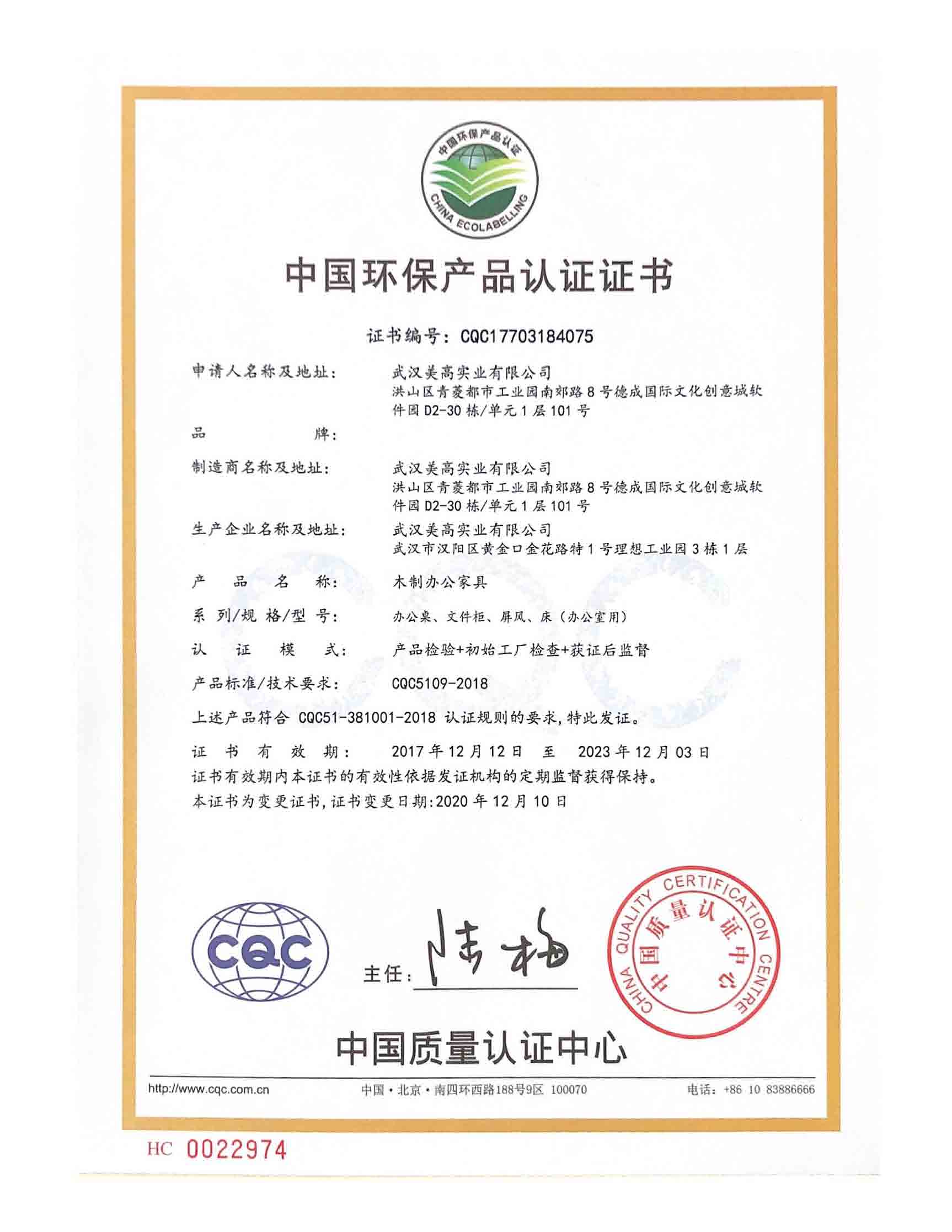 CQC中國環保產品認證證書.jpg